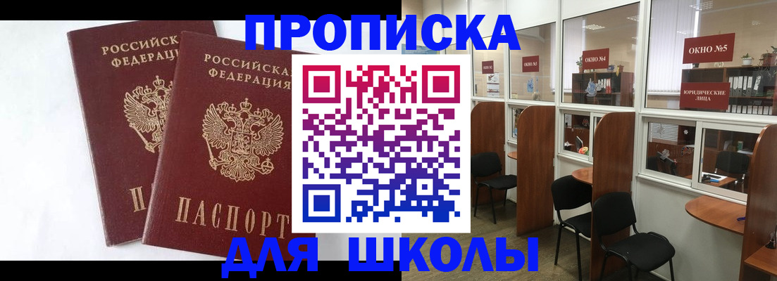 прописка от собственника в Рубцовске