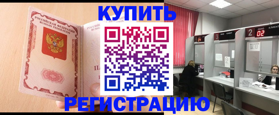 прописка ребенка в Рубцовске