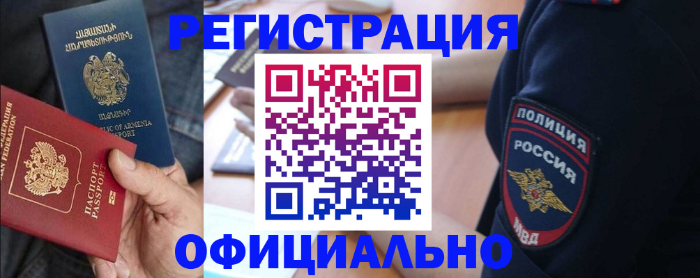 временная регистрация в Рубцовске