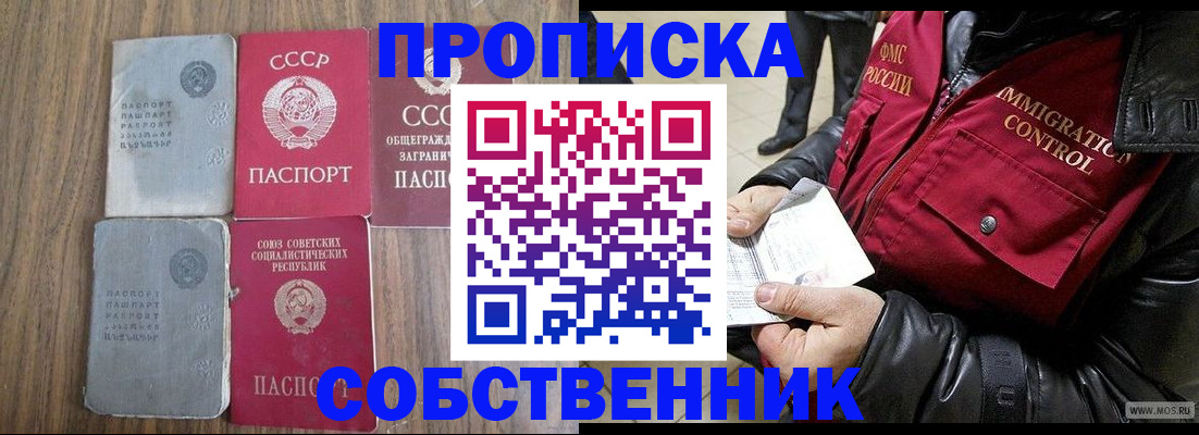 прописка в квартире в Рубцовске