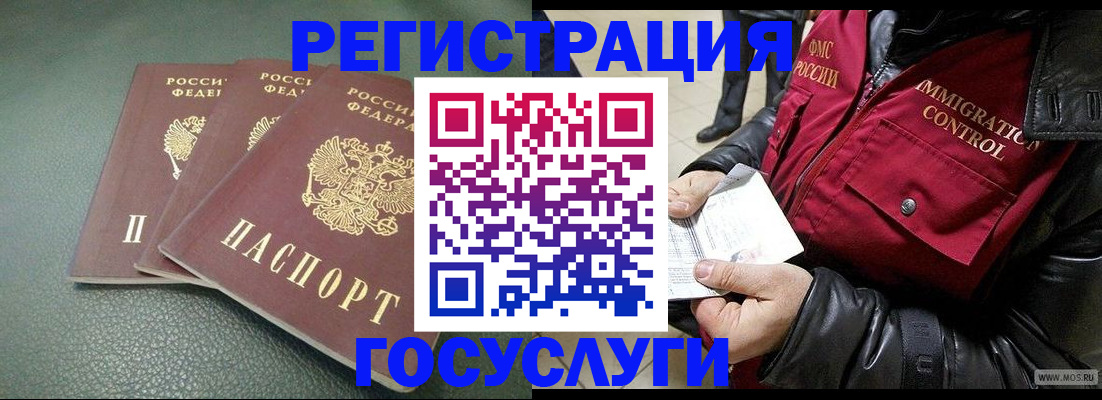 прописка иностранных граждан в Рубцовске